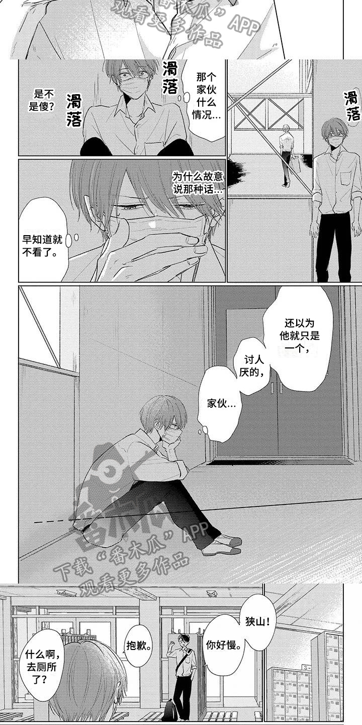 《毒舌男友》漫画最新章节第26章改变看法免费下拉式在线观看章节第【3】张图片