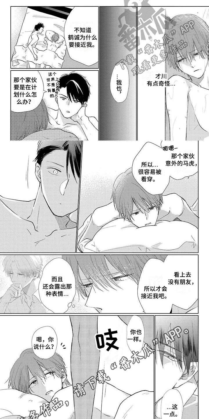 《毒舌男友》漫画最新章节第27章嫉妒免费下拉式在线观看章节第【2】张图片