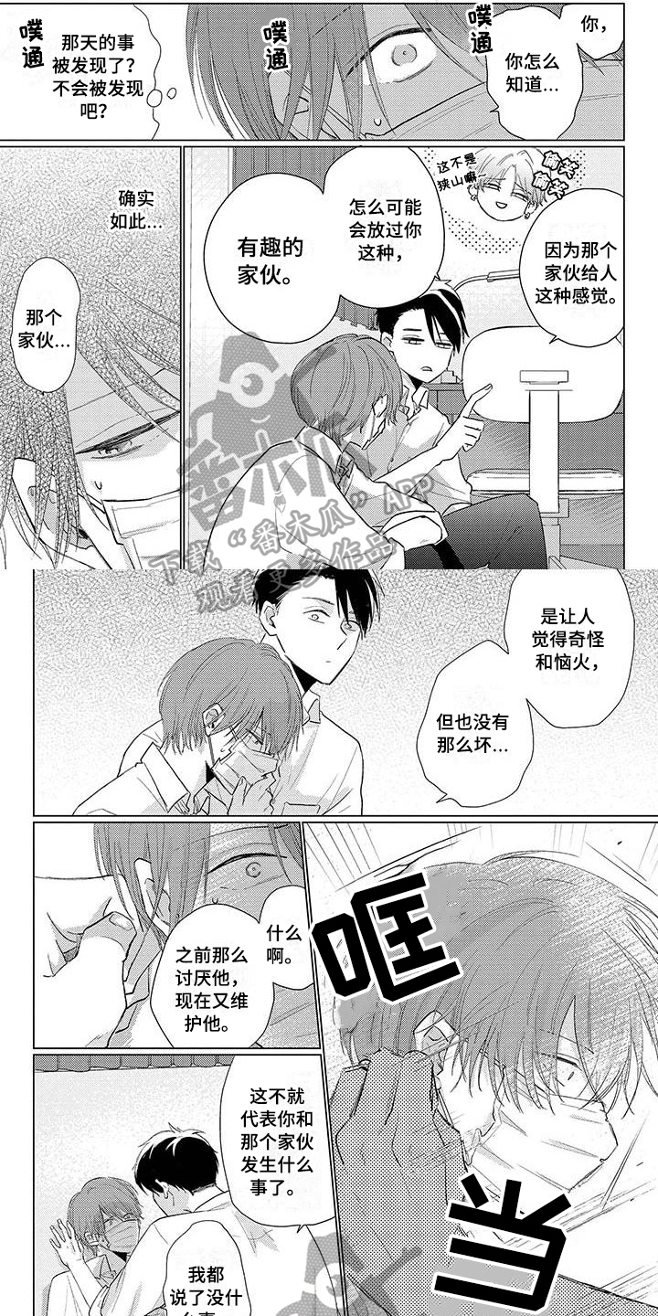 《毒舌男友》漫画最新章节第27章嫉妒免费下拉式在线观看章节第【7】张图片