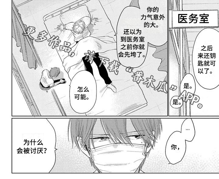 《毒舌男友》漫画最新章节第28章奇怪免费下拉式在线观看章节第【1】张图片