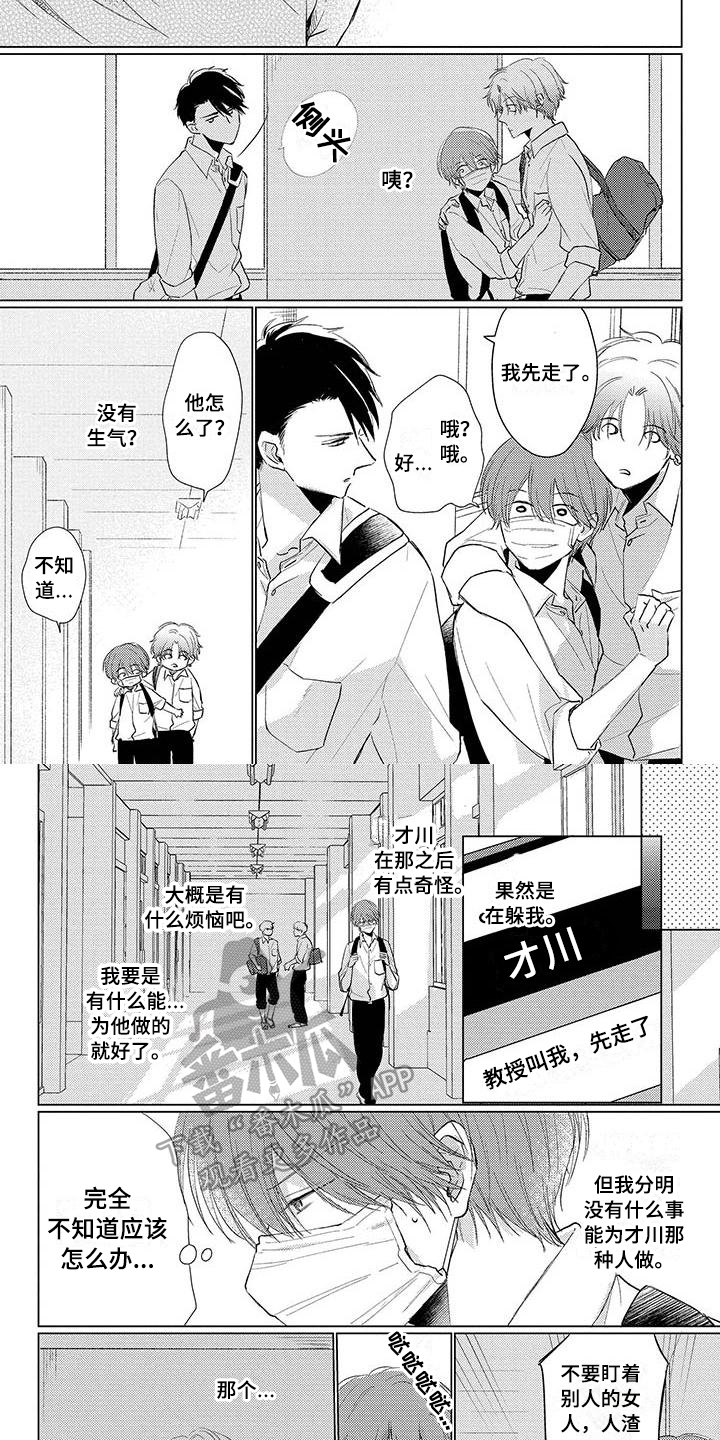 《毒舌男友》漫画最新章节第28章奇怪免费下拉式在线观看章节第【3】张图片