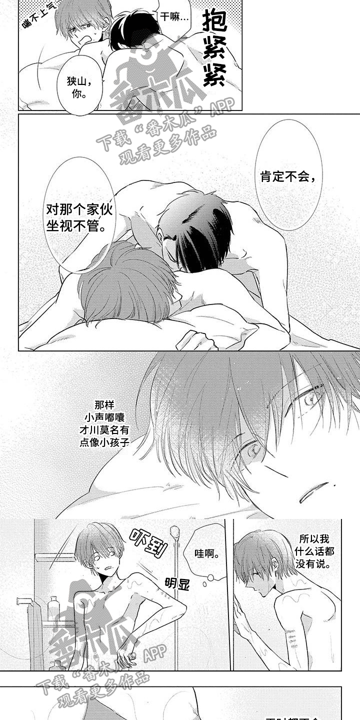 《毒舌男友》漫画最新章节第28章奇怪免费下拉式在线观看章节第【6】张图片