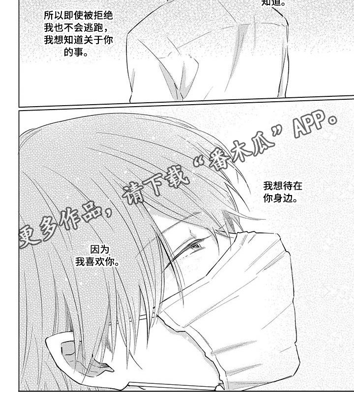 《毒舌男友》漫画最新章节第29章安慰免费下拉式在线观看章节第【1】张图片