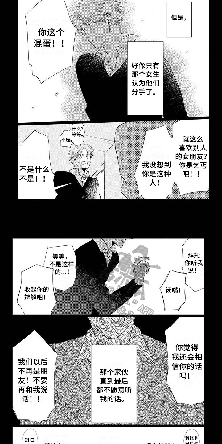 《毒舌男友》漫画最新章节第29章安慰免费下拉式在线观看章节第【6】张图片