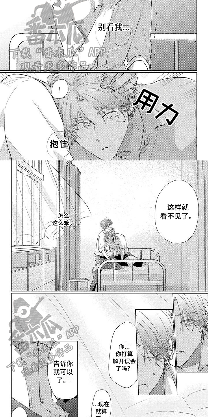 《毒舌男友》漫画最新章节第29章安慰免费下拉式在线观看章节第【3】张图片