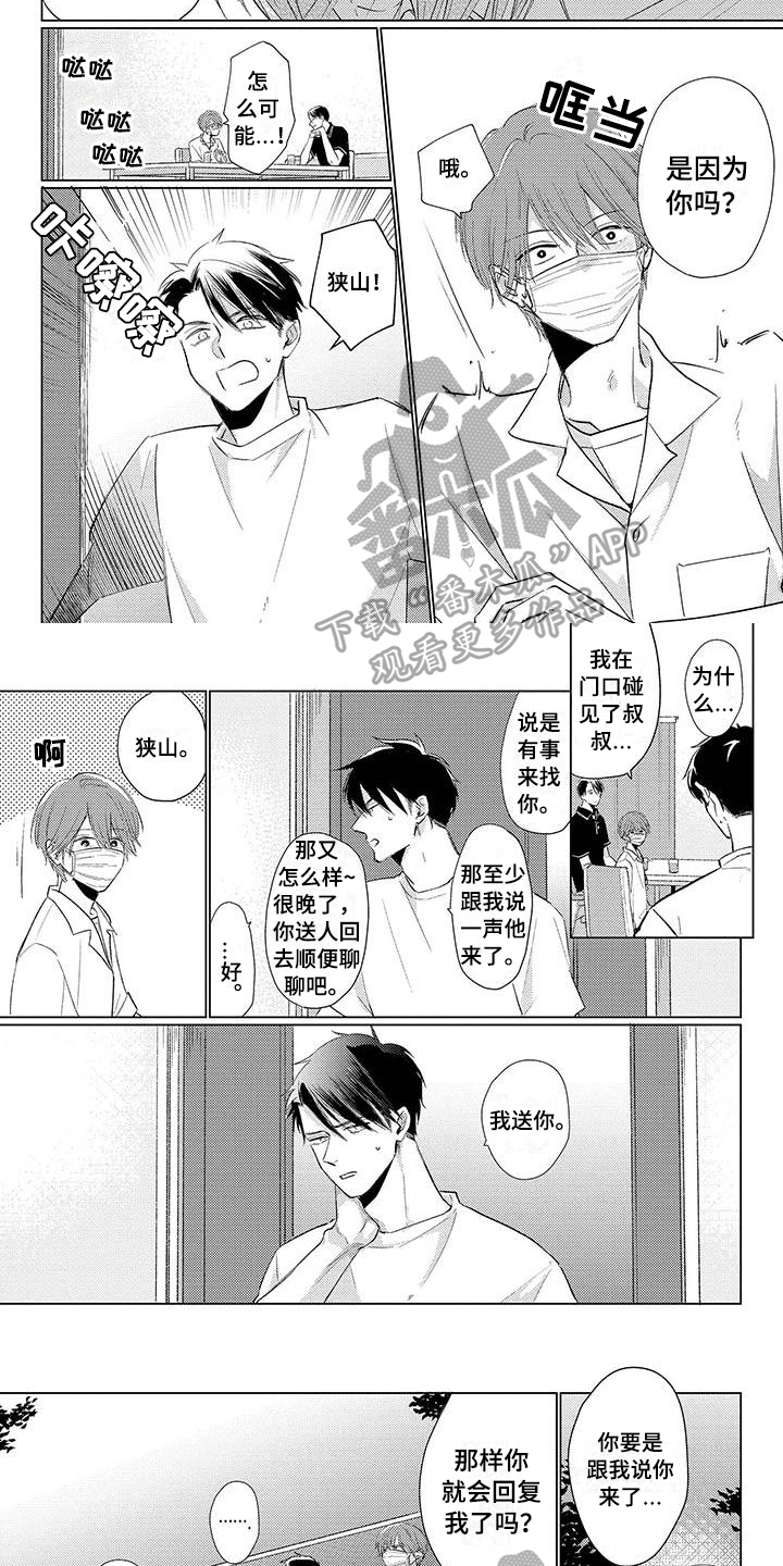 《毒舌男友》漫画最新章节第31章想了解免费下拉式在线观看章节第【4】张图片