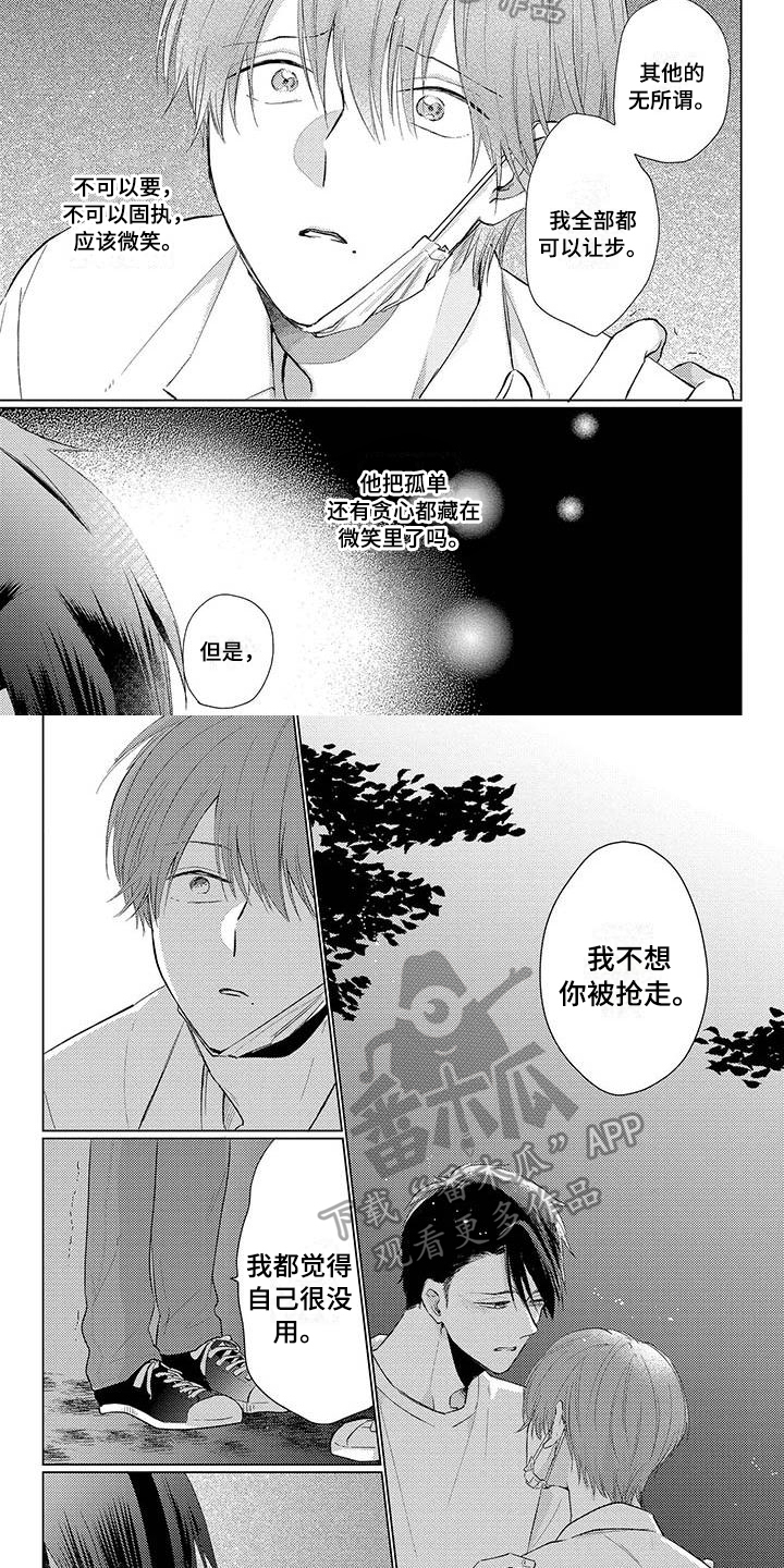 《毒舌男友》漫画最新章节第32章面对免费下拉式在线观看章节第【6】张图片