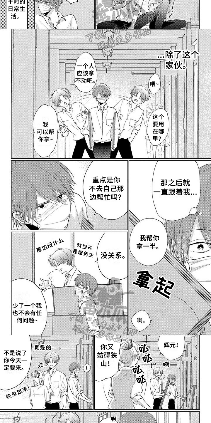 《毒舌男友》漫画最新章节第33章纠缠免费下拉式在线观看章节第【3】张图片