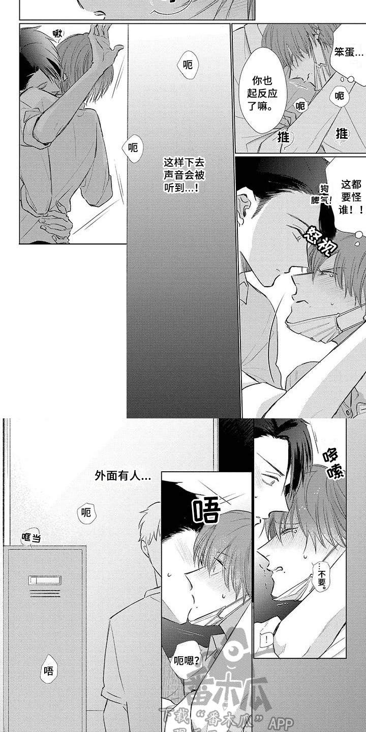 《毒舌男友》漫画最新章节第35章紧张免费下拉式在线观看章节第【2】张图片