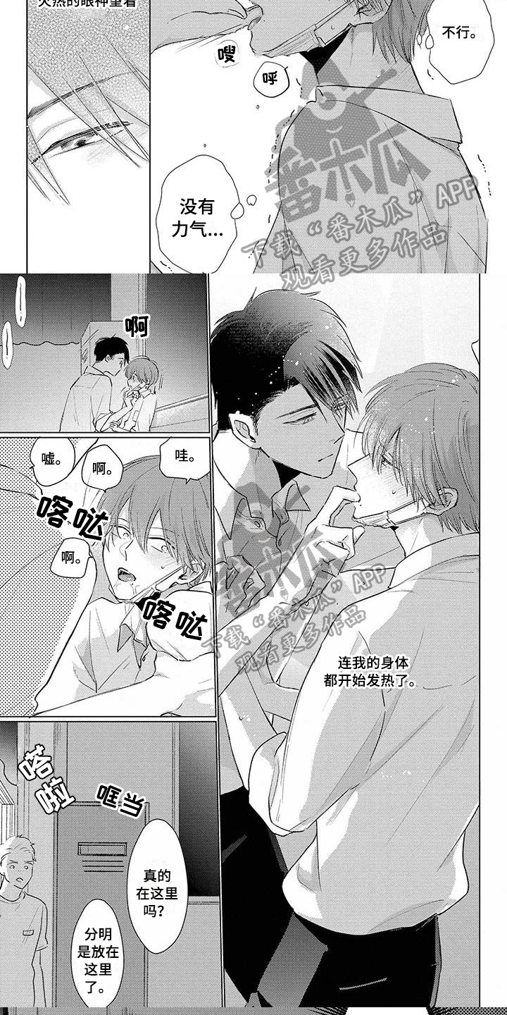 《毒舌男友》漫画最新章节第35章紧张免费下拉式在线观看章节第【6】张图片