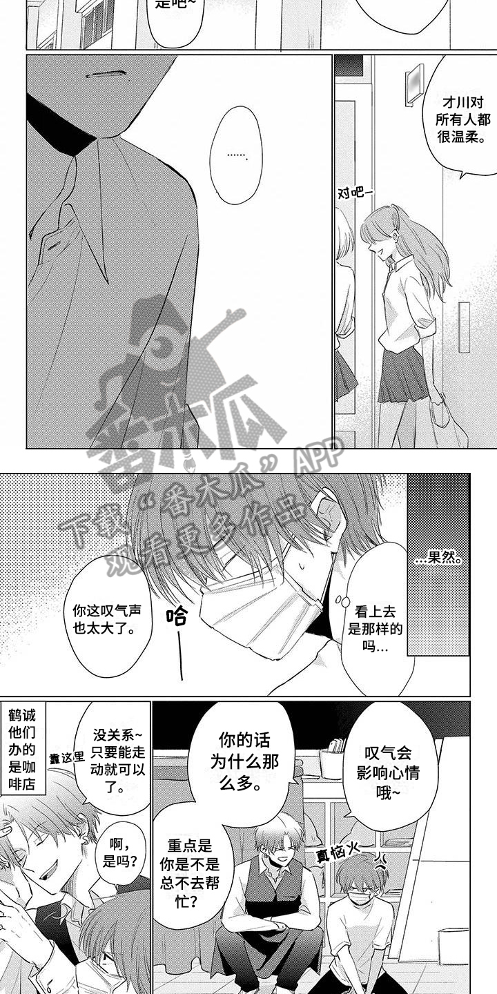 《毒舌男友》漫画最新章节第36章心动免费下拉式在线观看章节第【6】张图片