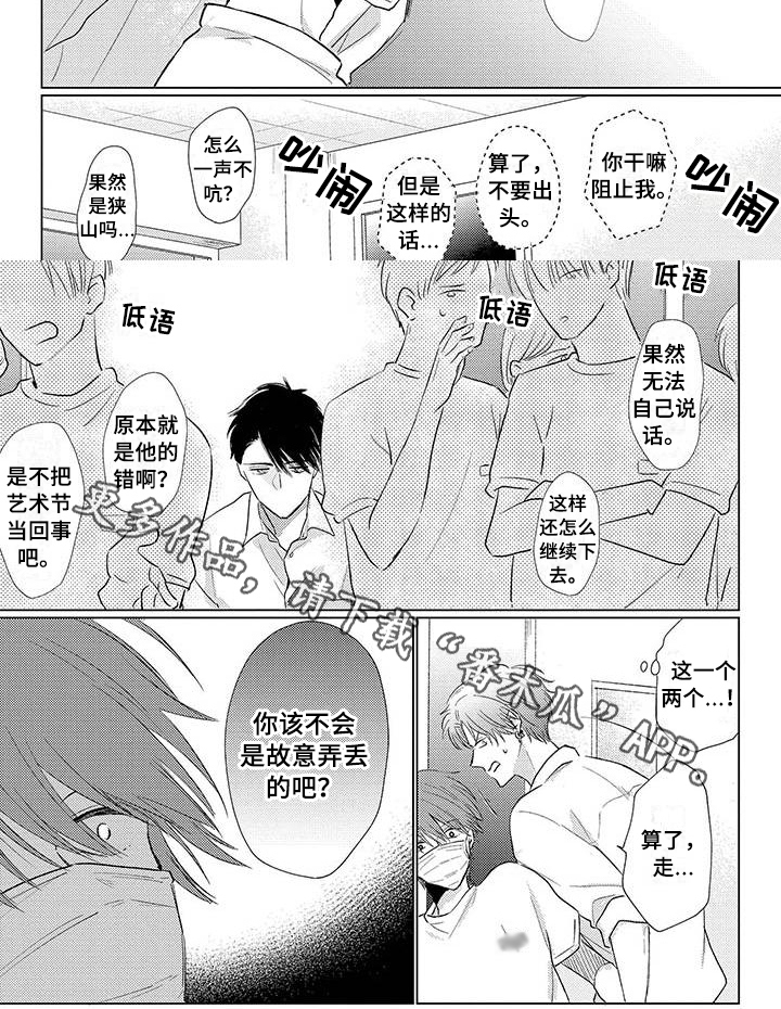 《毒舌男友》漫画最新章节第37章问责免费下拉式在线观看章节第【1】张图片