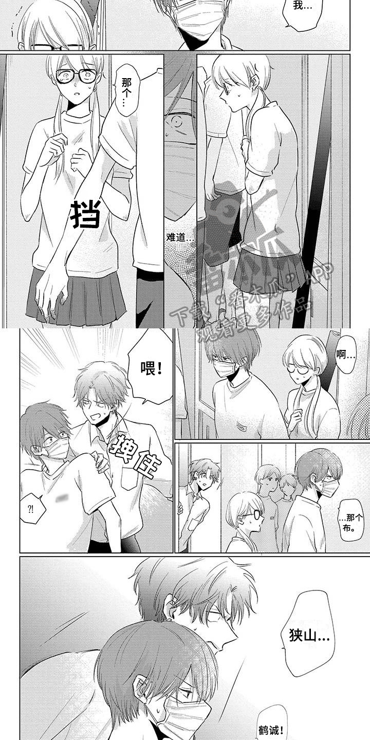 《毒舌男友》漫画最新章节第37章问责免费下拉式在线观看章节第【2】张图片