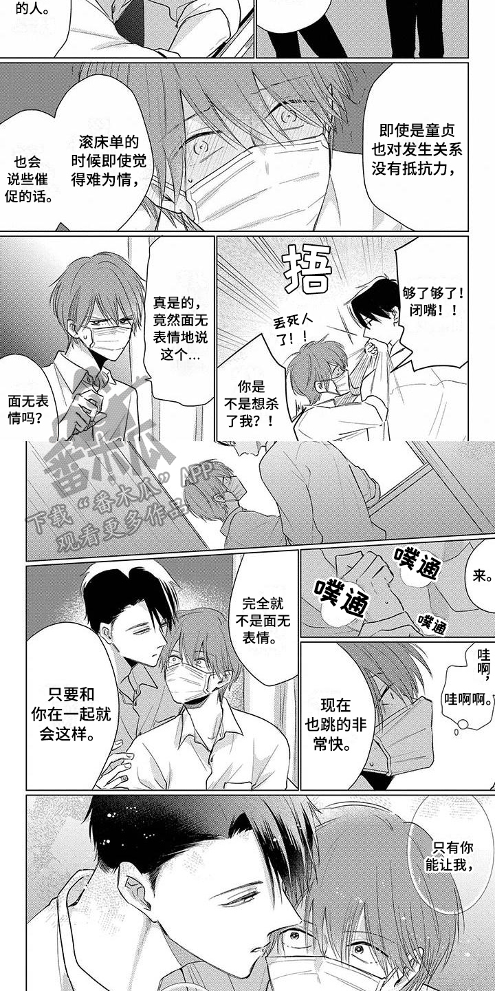 《毒舌男友》漫画最新章节第41章在一起免费下拉式在线观看章节第【5】张图片