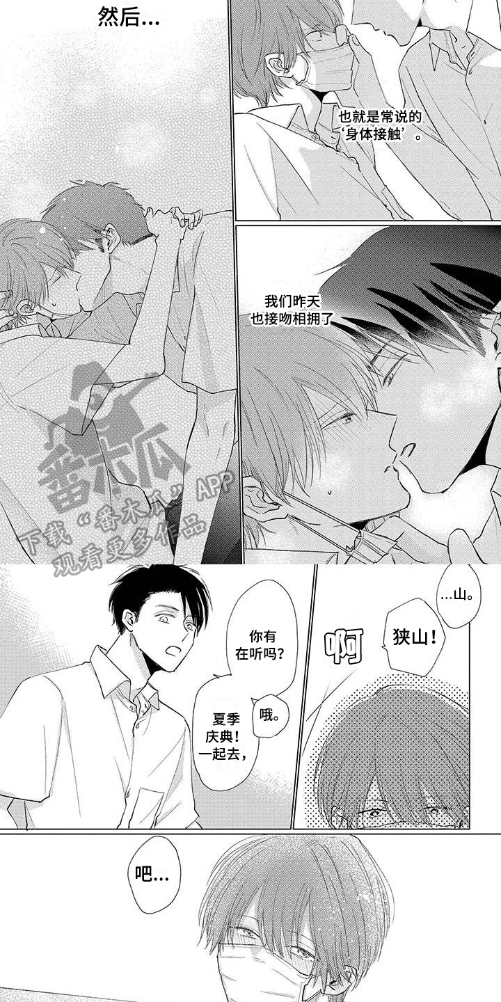 《毒舌男友》漫画最新章节第42章难为情免费下拉式在线观看章节第【3】张图片