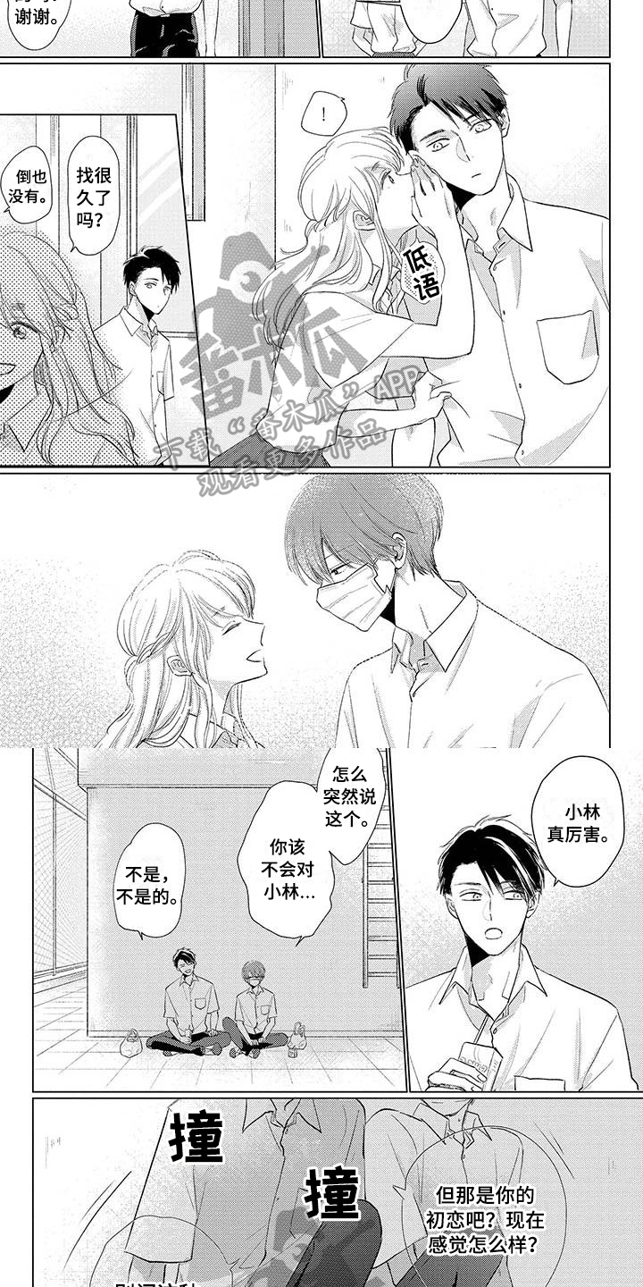 《毒舌男友》漫画最新章节第43章拜托【完结】免费下拉式在线观看章节第【3】张图片