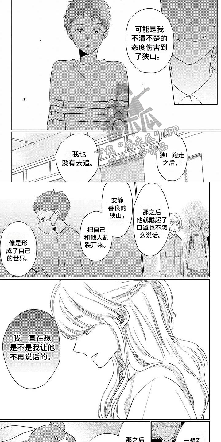 《毒舌男友》漫画最新章节第43章拜托【完结】免费下拉式在线观看章节第【5】张图片