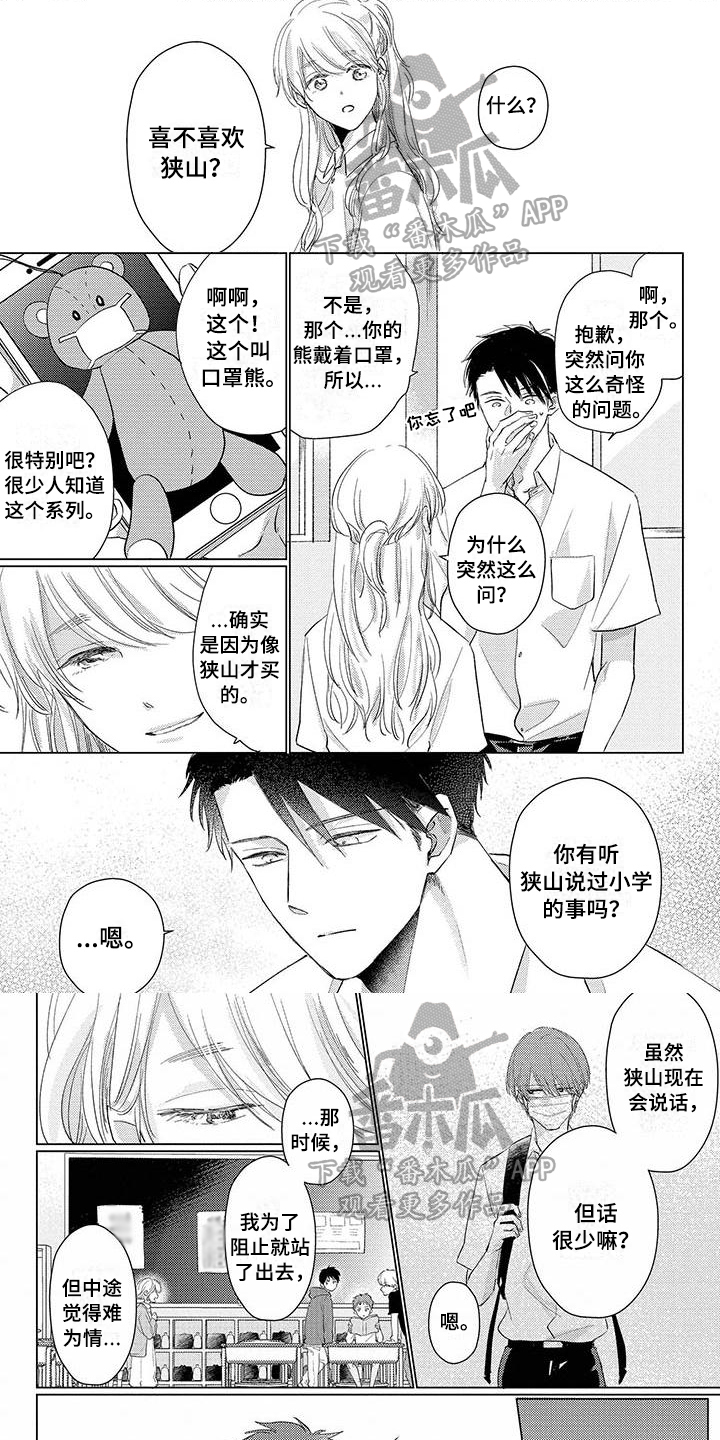 《毒舌男友》漫画最新章节第43章拜托【完结】免费下拉式在线观看章节第【6】张图片