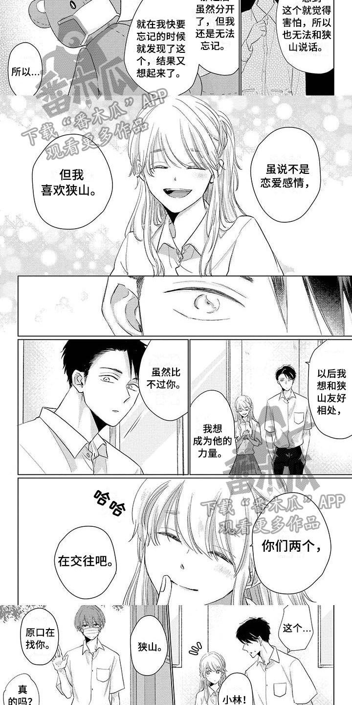 《毒舌男友》漫画最新章节第43章拜托【完结】免费下拉式在线观看章节第【4】张图片