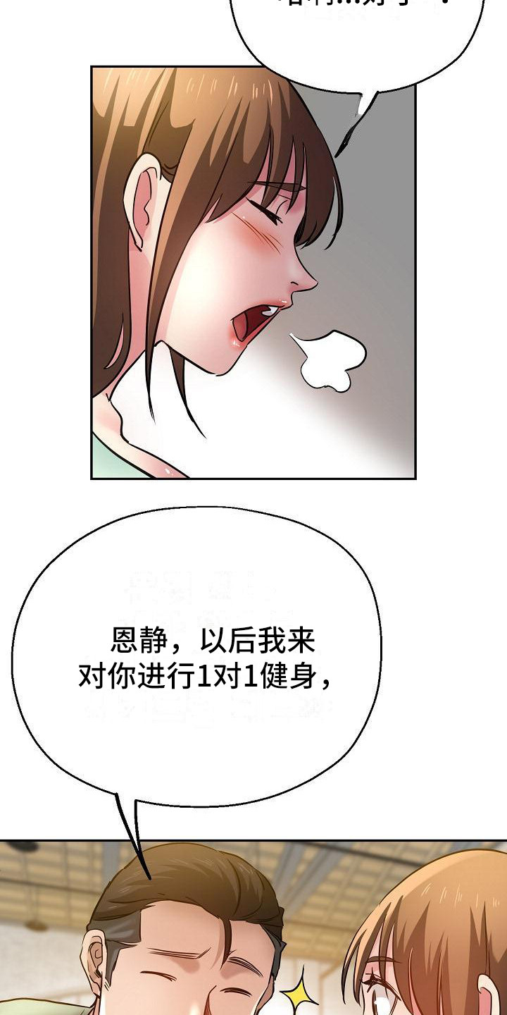 《瑜伽学院》漫画最新章节第19章偷听免费下拉式在线观看章节第【22】张图片