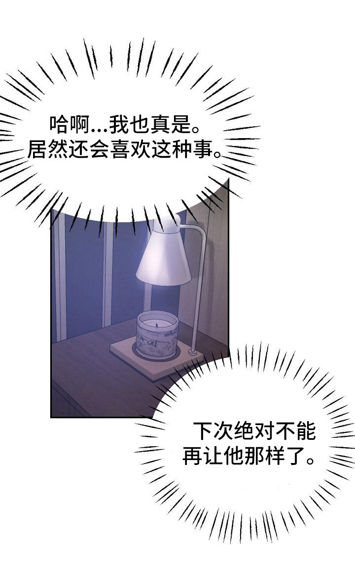 《瑜伽学院》漫画最新章节第22章意犹未尽免费下拉式在线观看章节第【1】张图片