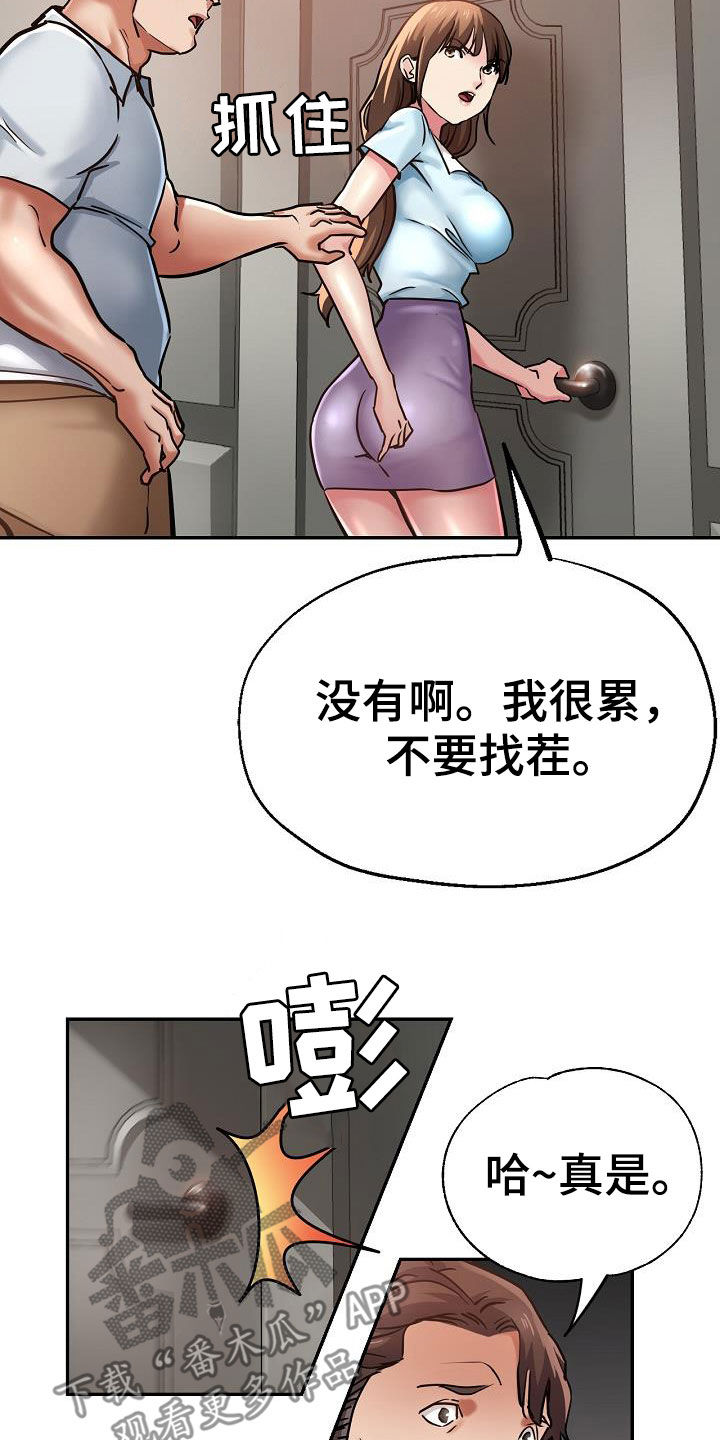 《瑜伽学院》漫画最新章节第33章打小报告免费下拉式在线观看章节第【14】张图片