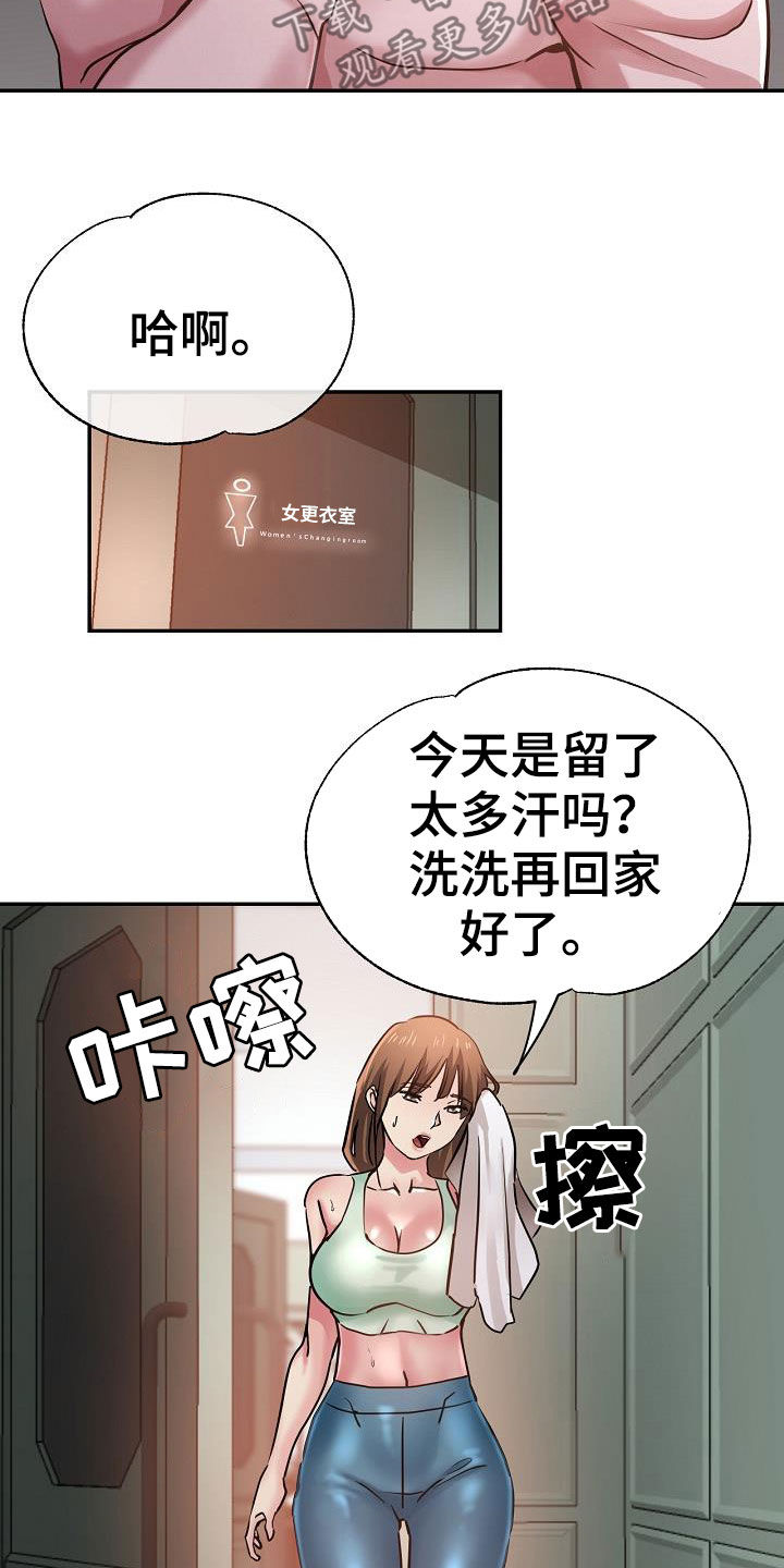 《瑜伽学院》漫画最新章节第33章打小报告免费下拉式在线观看章节第【6】张图片