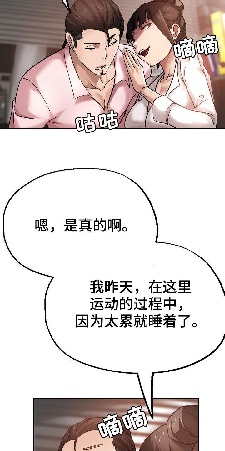 《瑜伽学院》漫画最新章节第33章打小报告免费下拉式在线观看章节第【10】张图片