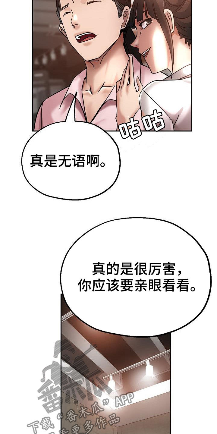 《瑜伽学院》漫画最新章节第33章打小报告免费下拉式在线观看章节第【9】张图片