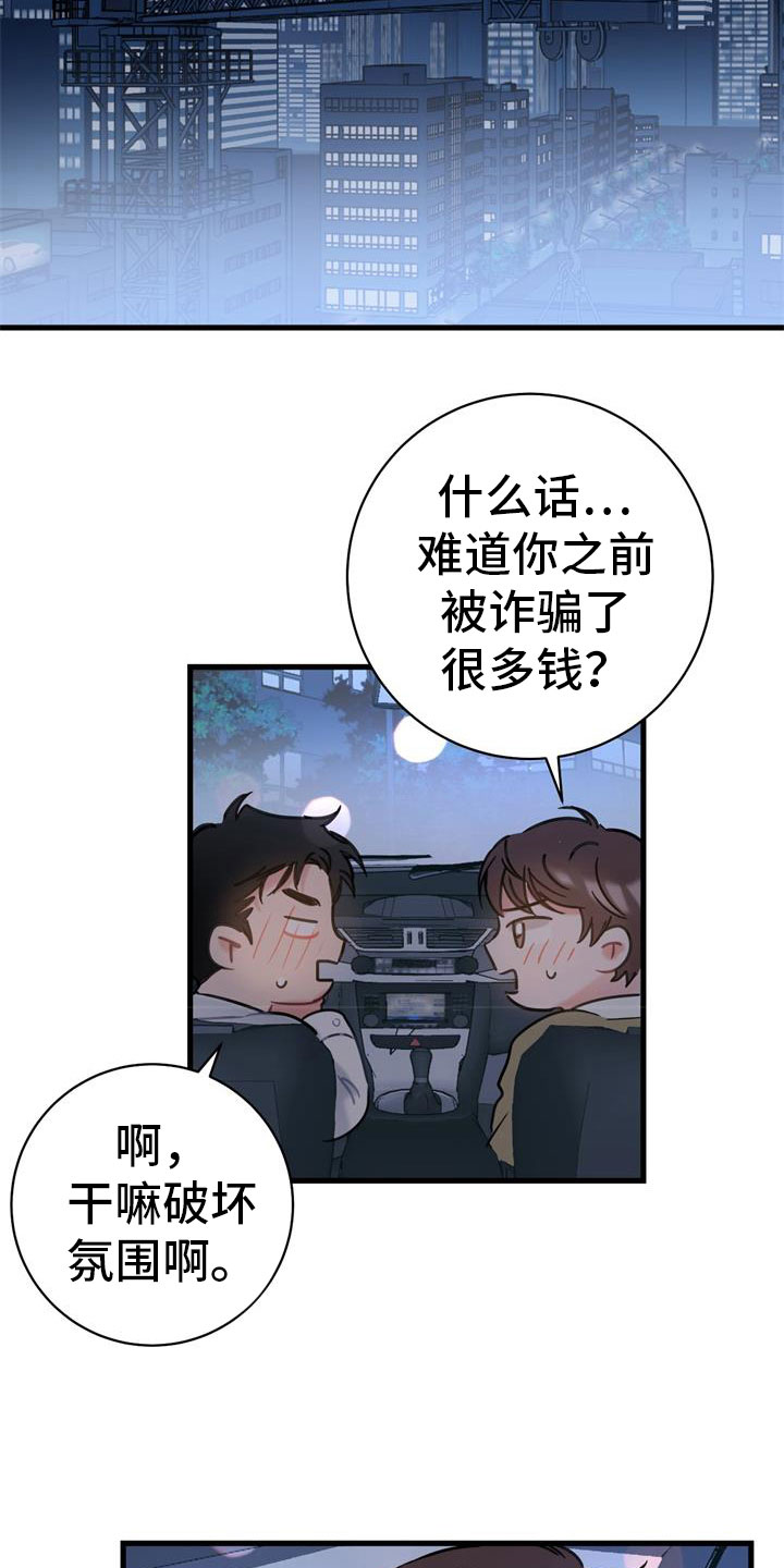 《爱怜》漫画最新章节第5章道歉免费下拉式在线观看章节第【18】张图片