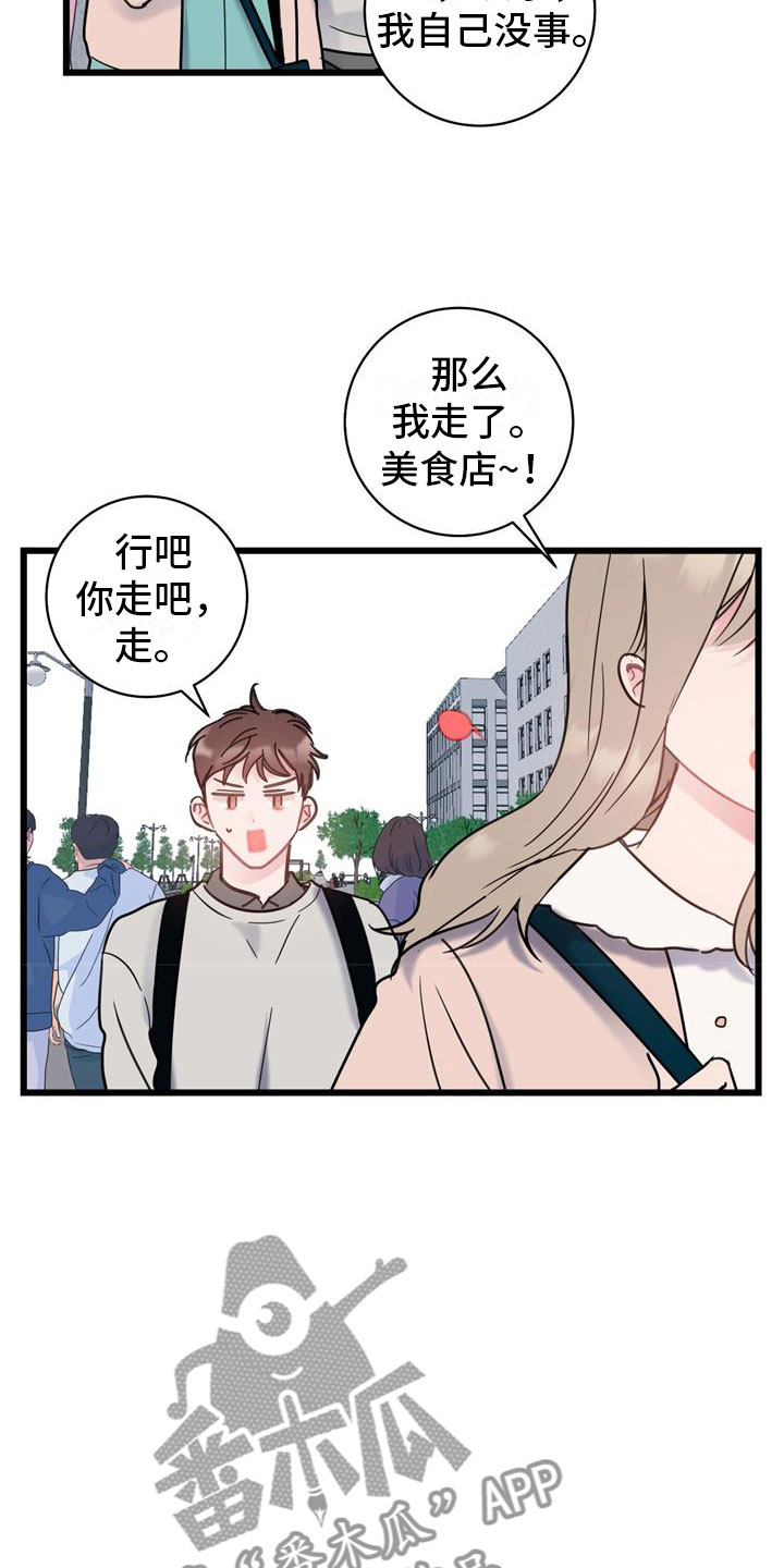 《爱怜》漫画最新章节第11章以后再说免费下拉式在线观看章节第【18】张图片