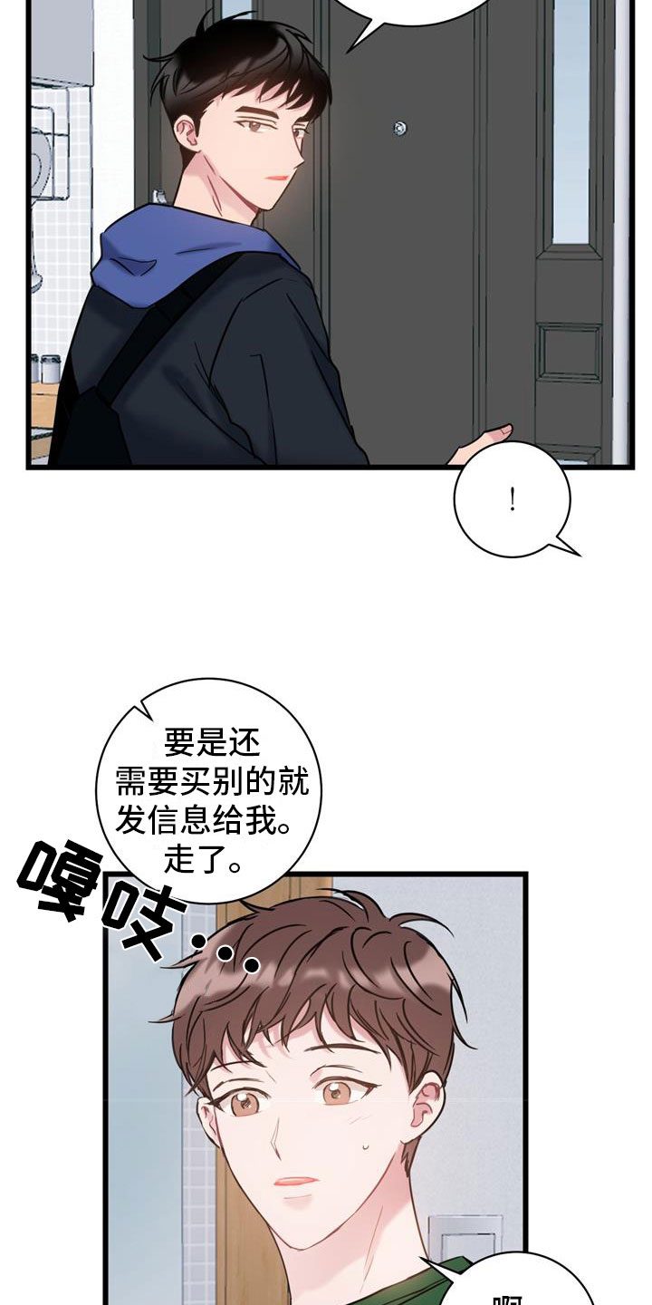 《爱怜》漫画最新章节第13章要疯了免费下拉式在线观看章节第【18】张图片