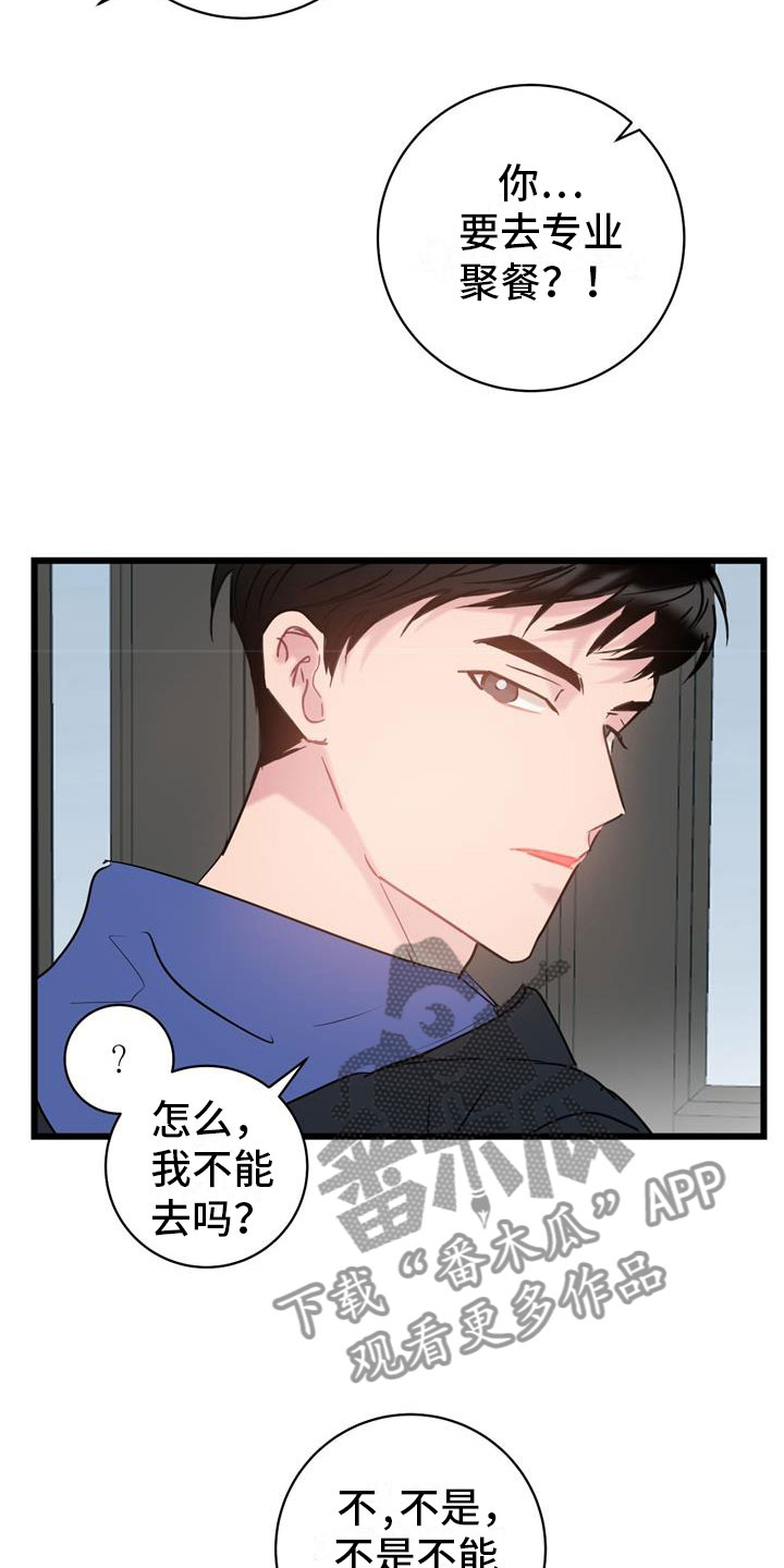 《爱怜》漫画最新章节第13章要疯了免费下拉式在线观看章节第【21】张图片