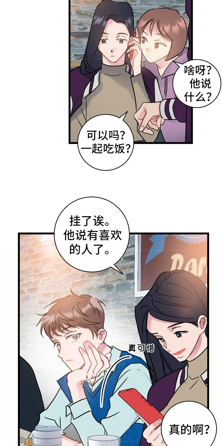 《爱怜》漫画最新章节第14章玩笑免费下拉式在线观看章节第【16】张图片