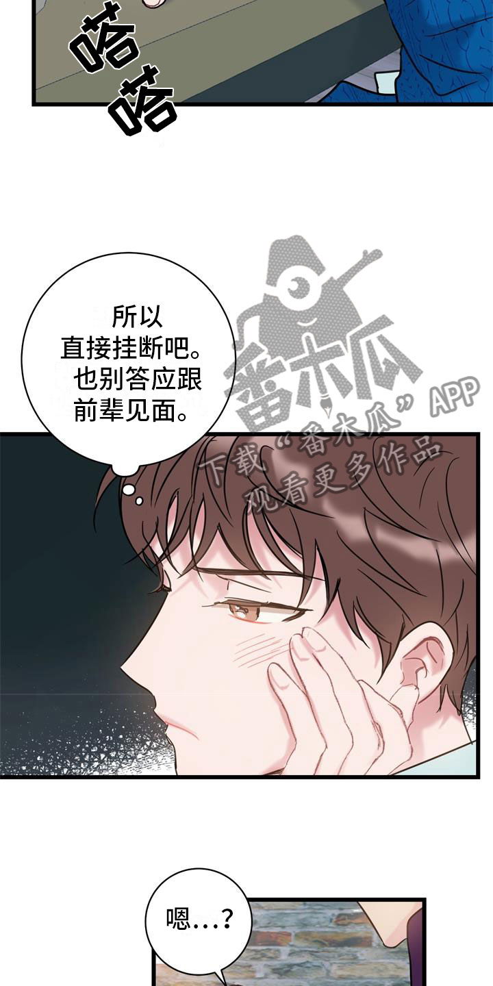 《爱怜》漫画最新章节第14章玩笑免费下拉式在线观看章节第【17】张图片