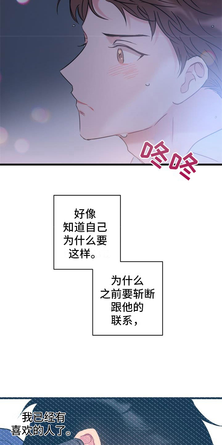 《爱怜》漫画最新章节第14章玩笑免费下拉式在线观看章节第【9】张图片