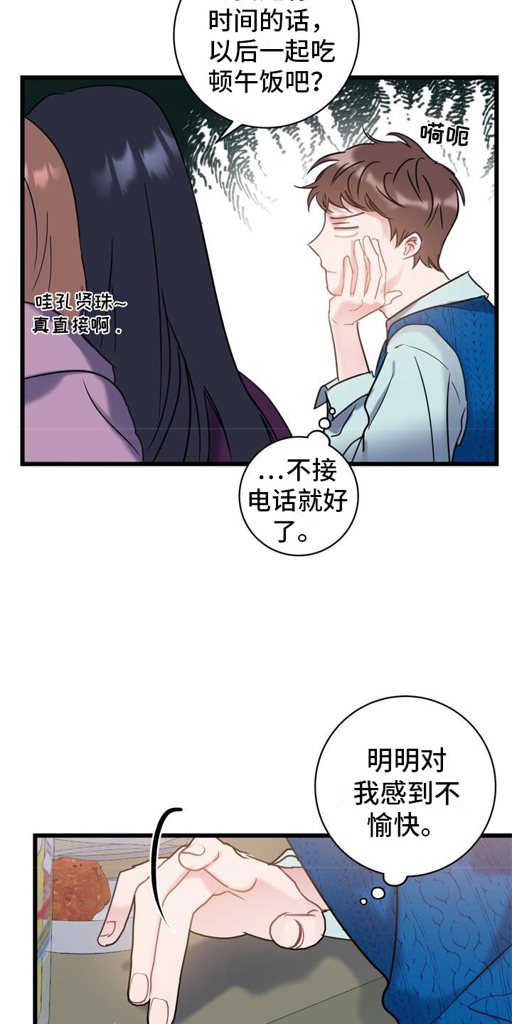 《爱怜》漫画最新章节第14章玩笑免费下拉式在线观看章节第【18】张图片