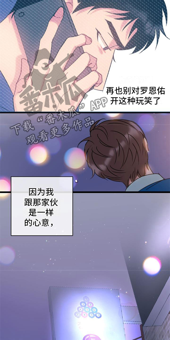 《爱怜》漫画最新章节第14章玩笑免费下拉式在线观看章节第【8】张图片