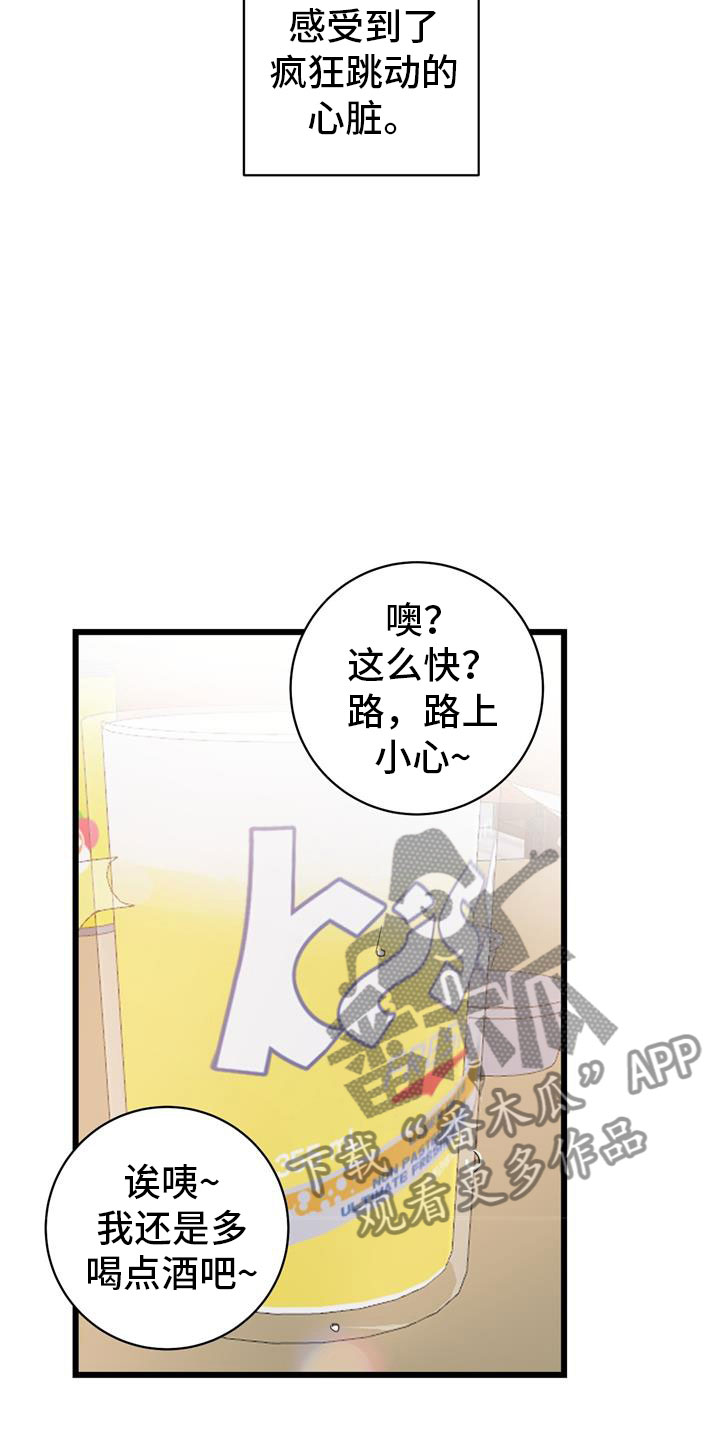 《爱怜》漫画最新章节第14章玩笑免费下拉式在线观看章节第【12】张图片