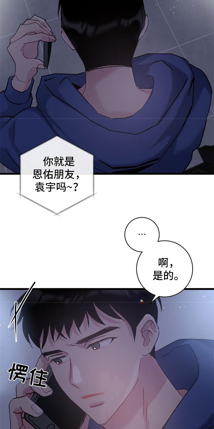 《爱怜》漫画最新章节第14章玩笑免费下拉式在线观看章节第【20】张图片