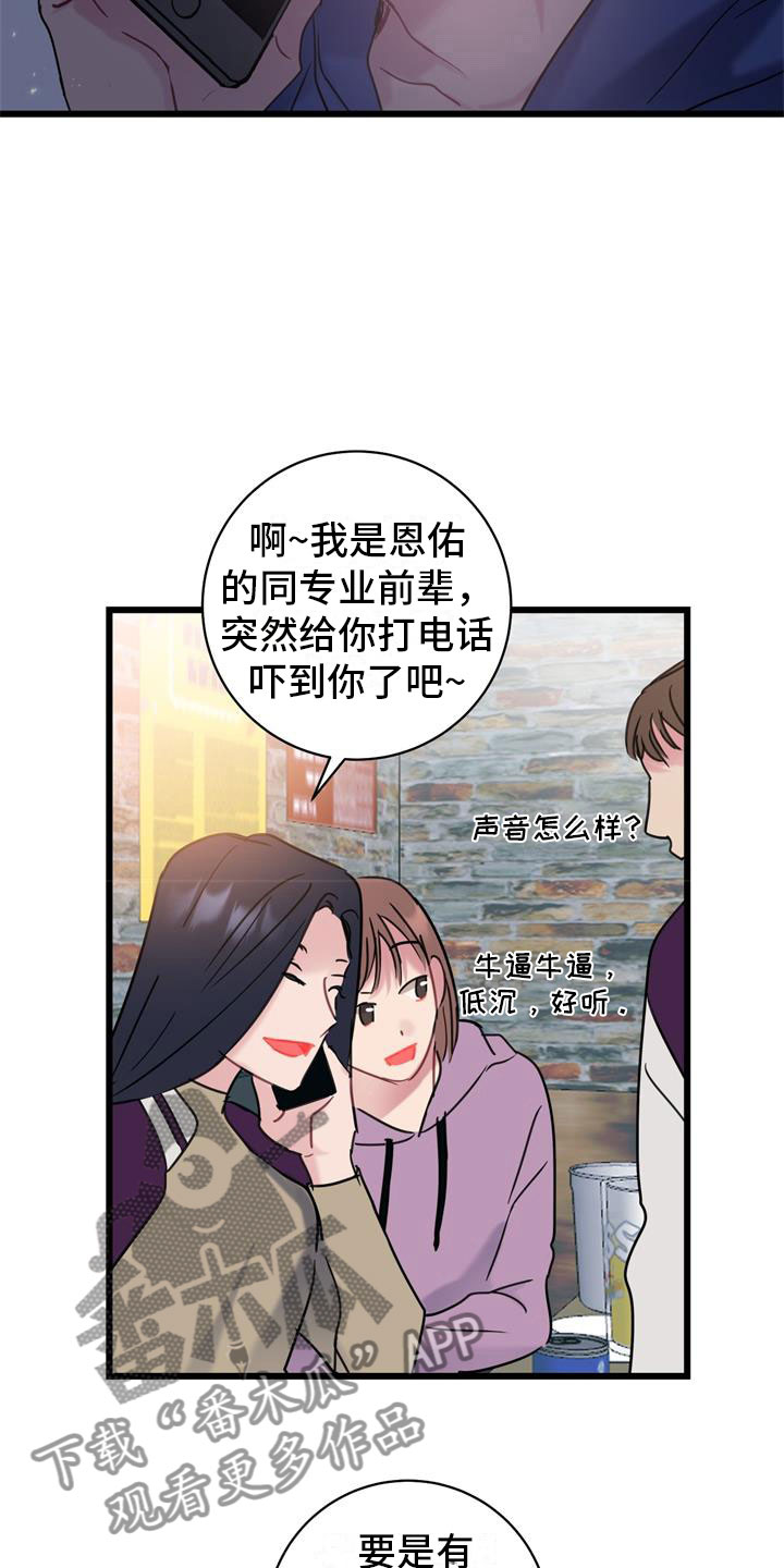 《爱怜》漫画最新章节第14章玩笑免费下拉式在线观看章节第【19】张图片