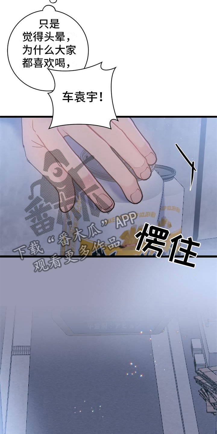 《爱怜》漫画最新章节第14章玩笑免费下拉式在线观看章节第【3】张图片