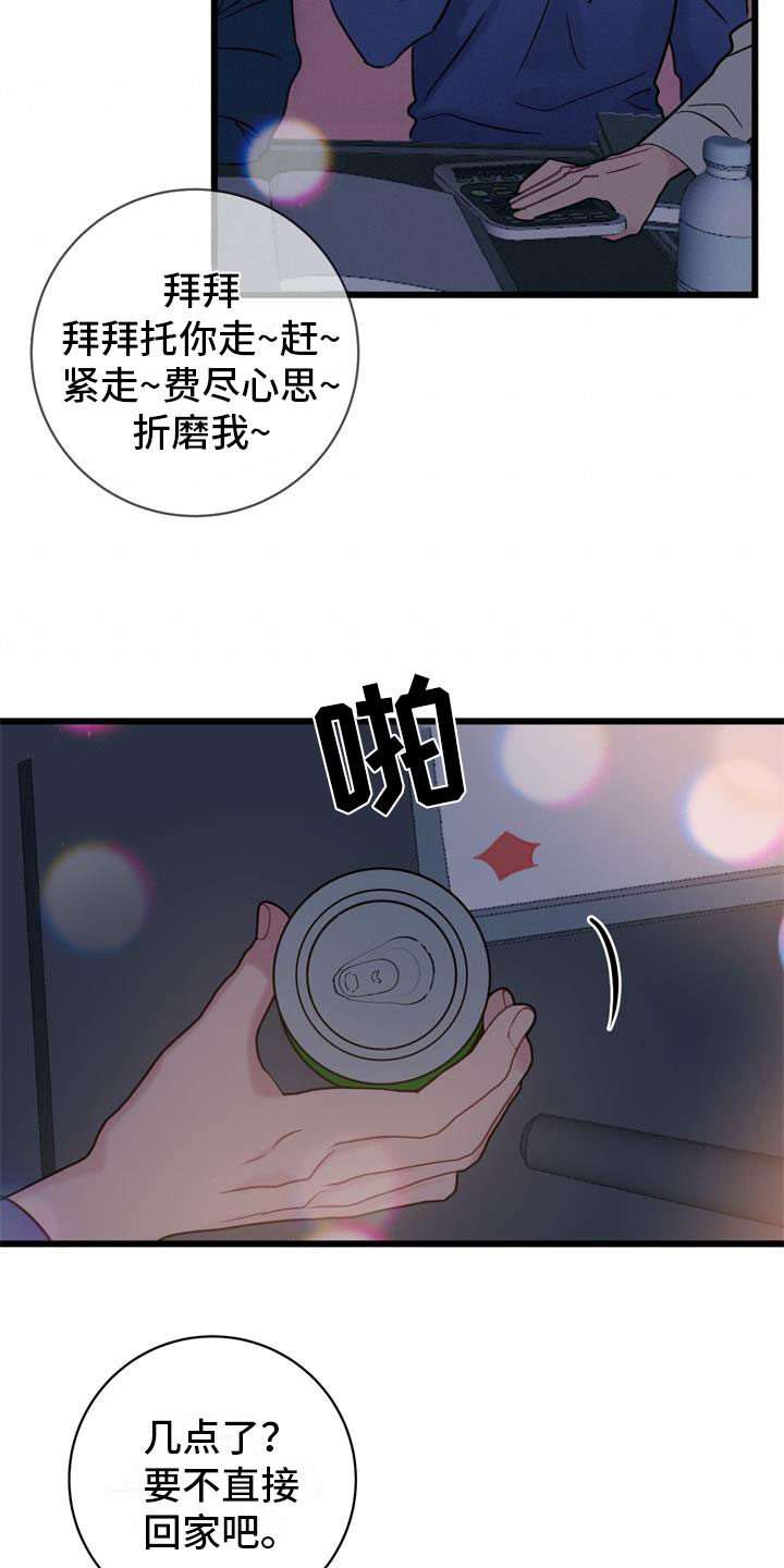 《爱怜》漫画最新章节第14章玩笑免费下拉式在线观看章节第【24】张图片