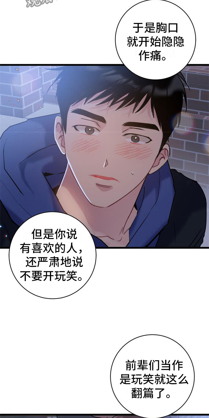 《爱怜》漫画最新章节第15章交往吧免费下拉式在线观看章节第【18】张图片