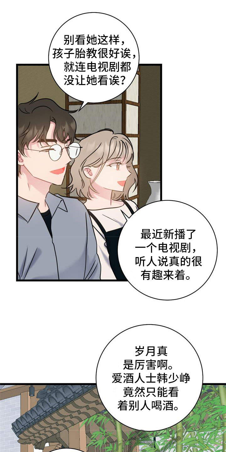 《爱怜》漫画最新章节第17章喝酒免费下拉式在线观看章节第【18】张图片