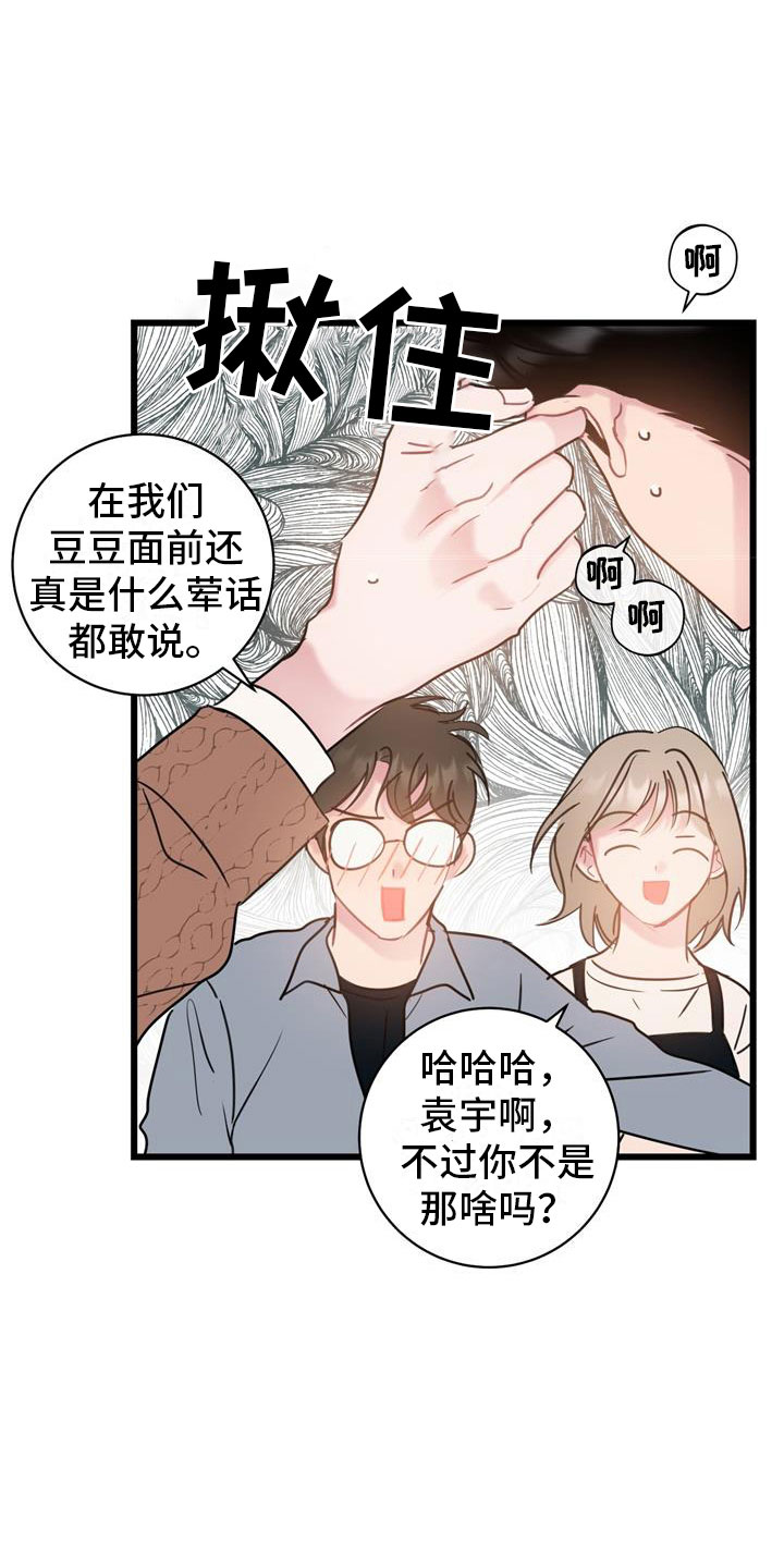 《爱怜》漫画最新章节第17章喝酒免费下拉式在线观看章节第【10】张图片