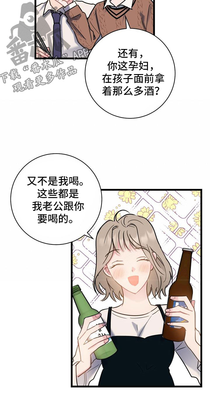 《爱怜》漫画最新章节第17章喝酒免费下拉式在线观看章节第【19】张图片