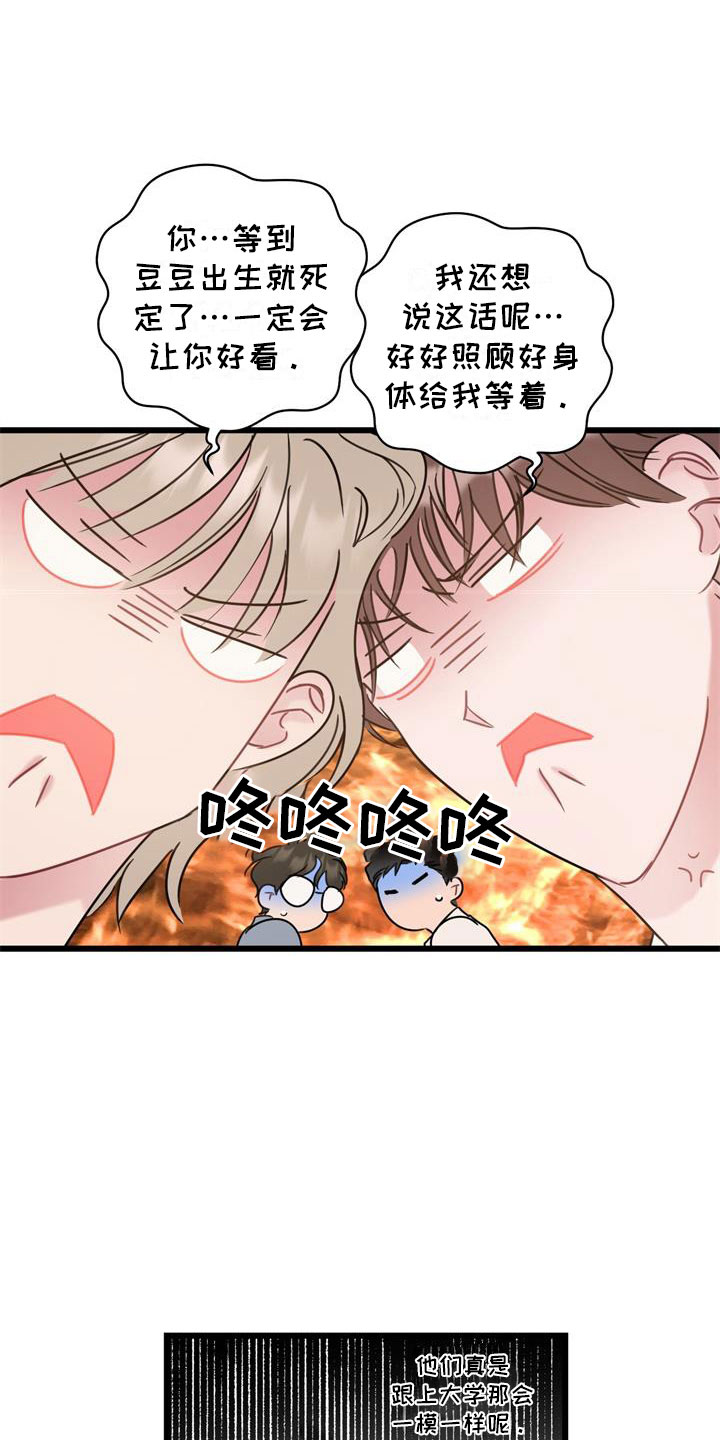 《爱怜》漫画最新章节第18章朋友免费下拉式在线观看章节第【20】张图片