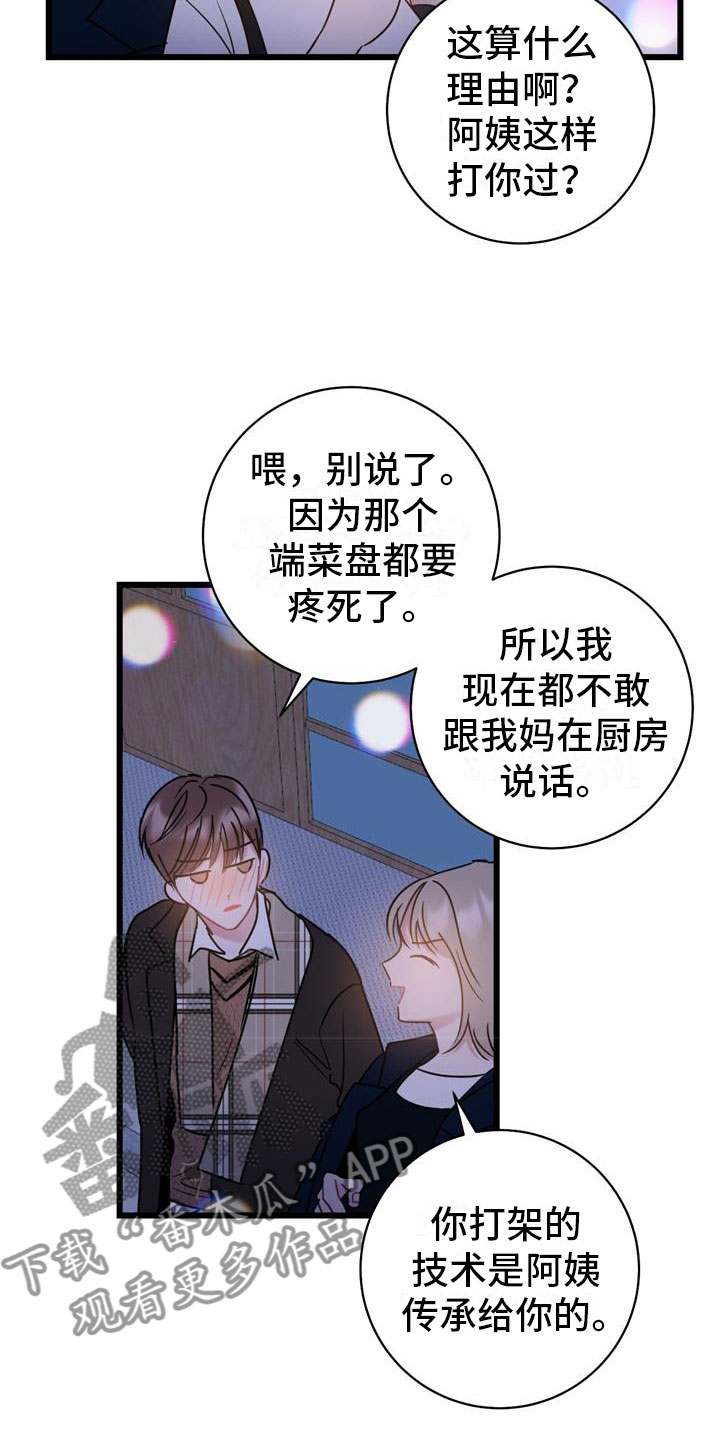 《爱怜》漫画最新章节第18章朋友免费下拉式在线观看章节第【5】张图片