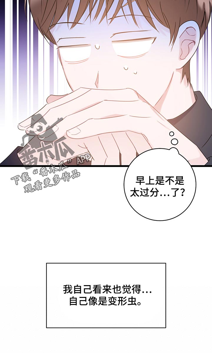 《爱怜》漫画最新章节第24章吵架免费下拉式在线观看章节第【13】张图片